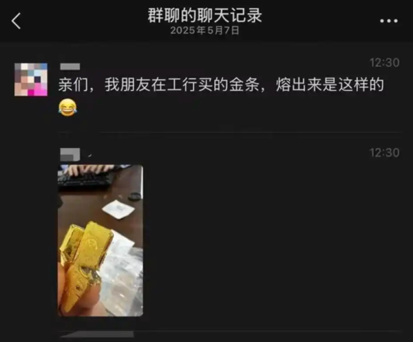 股票配资交易平台 银行买到“掺假金条”？最新回应